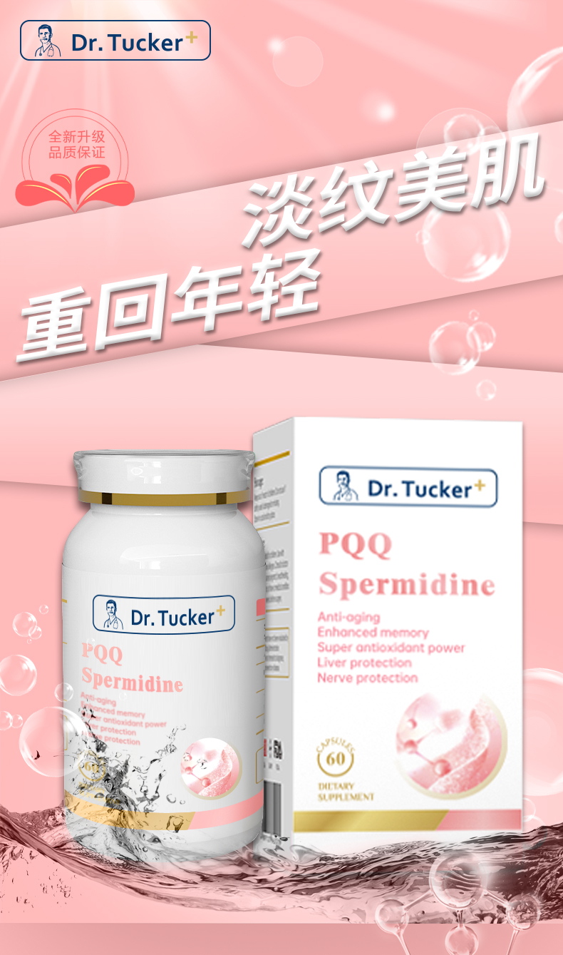 DR.TUCKER 塔克瑞博士 PQQ美国原装进口60粒 P